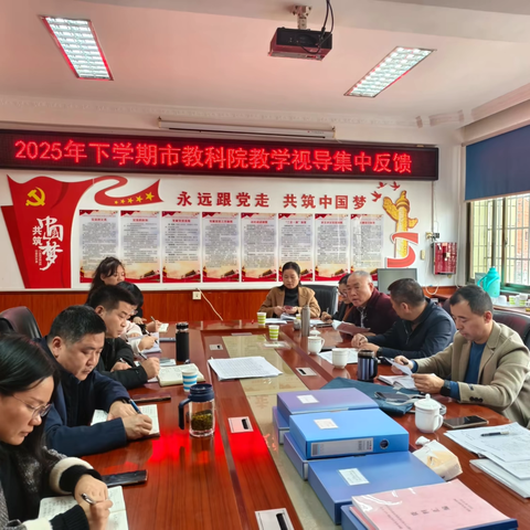 视导聚力提质量，深耕课堂促发展——东方红学校迎接市教育局、教科院教学视导活动