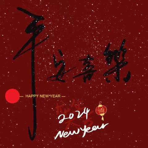 以梦为马   奋进前行           ——大王杖子中心小学 “诵读经典，喜迎元旦”新年联欢活动