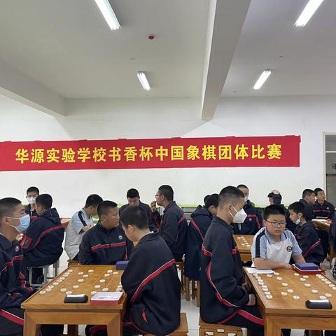 【华源实验学校】举办首届书香杯中国象棋团体比赛