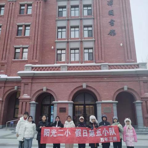 黑河市第二小学五年三班研学活动 —— 相约图书馆