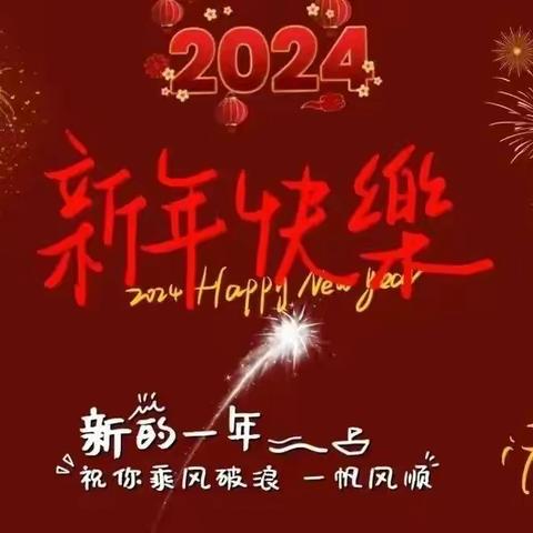 2205班喜迎2024年元旦联欢活动