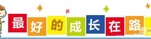 学无“纸”境    快乐无“笔”           ——鹿泉区实验小学一、二年级举行乐考活动