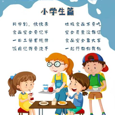 守护花朵，共筑安全 赤水镇中心小学 食品安全工作纪实