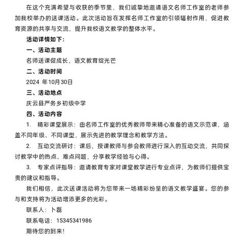 名师送课促成长，语文教育绽光芒——记严务中学邀请庆云县语文名师工作室送课活动