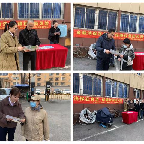 辽沈银行丹东沿江支行315反假币宣传