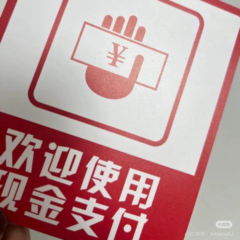 现金支付更便利，使用现金更安全