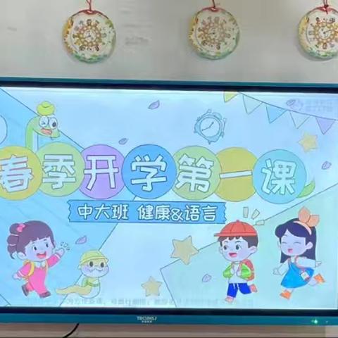 上允镇小太阳幼儿园 ﻿2025年春季开学第一课