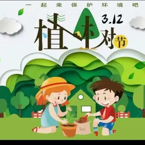 我为学校添“绿”——三屯营镇高家店小学植树节活动