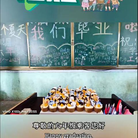 未来，遇见更好的自己 ----高家店小学2024届六年级毕业季