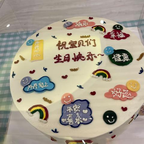 🌈生日欢聚✨深情满满❤️🎈 ——凤潮幼儿园生日会🍰🎈