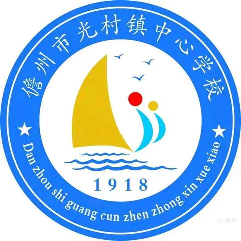 2024年光村镇中心学校暑假万名教师访万家“防溺水”等安全家访