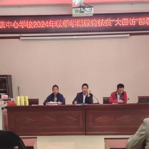 儋州市光村镇中心学校2024年秋季学期教育扶贫“大回访” 活动