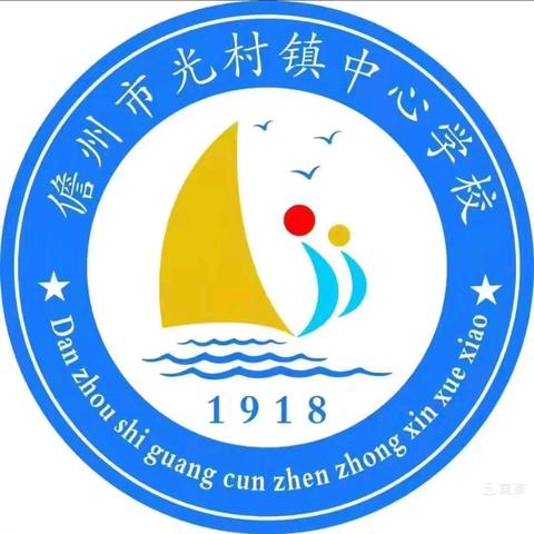 光村镇中心学校2025年校外住宿生家长会议