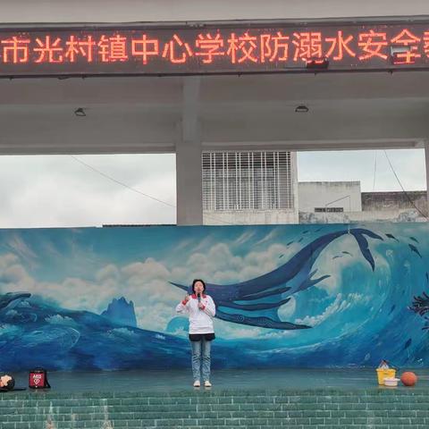 儋州市光村镇中心学校安全教育活动