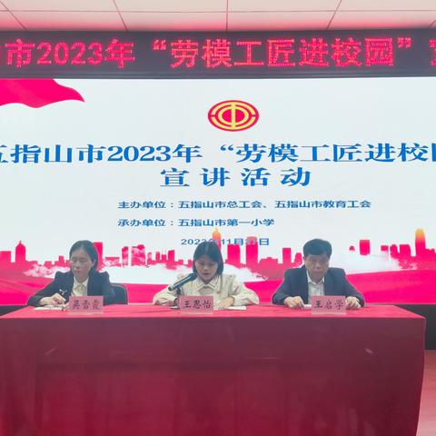 五指山市总工会开展2023年“劳模工匠进校园”活动