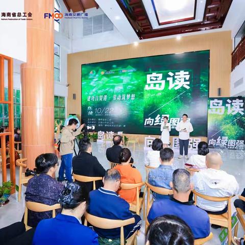 书香润初心，向绿共图强！2025年五指山市“岛·读”读书分享会圆满落幕