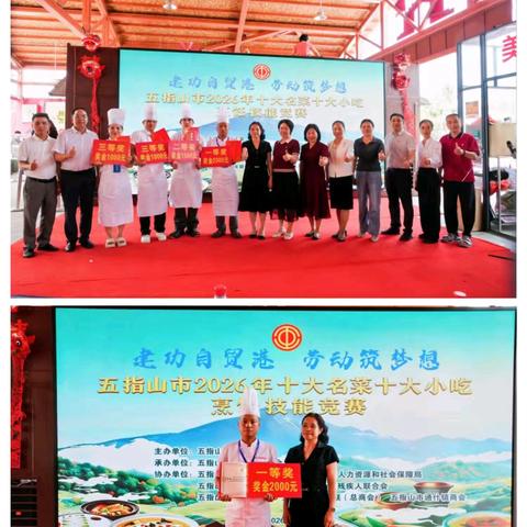 匠心烹百味 技艺展风采—五指山市总工会举办2026年“十大名菜、十大小吃”烹饪技能竞赛