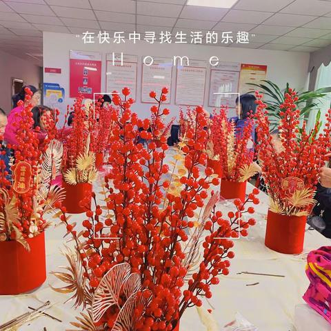 “辞旧迎新年·乐享夕阳红”DIY年宵花&慰问活动