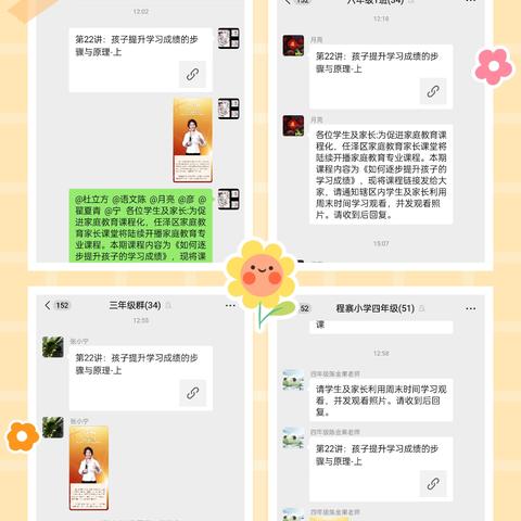 程寨小学——“如何逐步提升孩子的学习成绩”