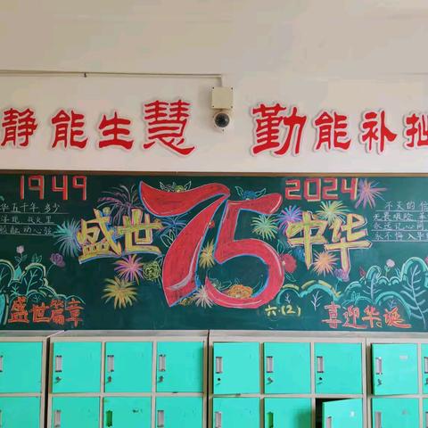 妙笔绘山河,红心颂祖国——奥森小学开展“喜迎国庆，礼赞祖国”黑板报和书画展示活动