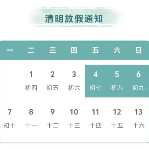 2025年清明假期致家长的一封信--段家庄幼儿园