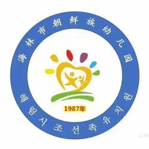 清明节假期安全致家长一封信——海林市朝鲜族幼儿园