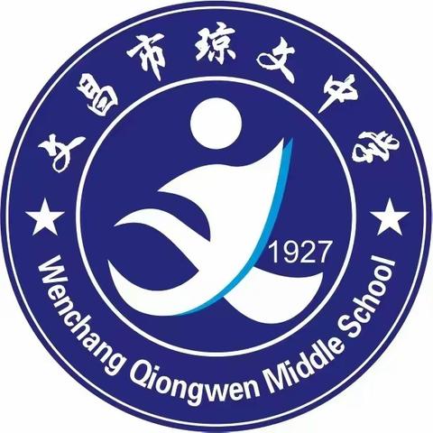 文昌市琼文中学家长会邀请函