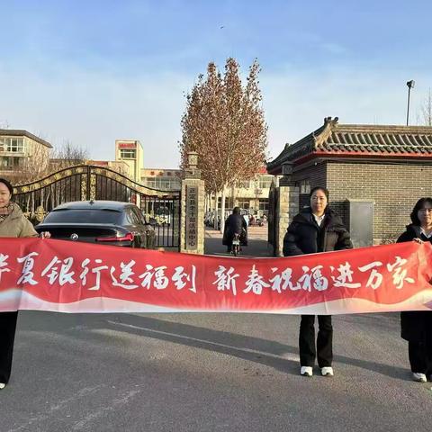 正定支行受邀参加正定县老干部迎新春联欢会 ‍