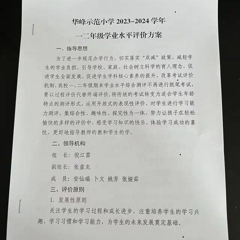 快乐童年，趣味乐考——华峰示范小学一、二年级期末无纸化乐考活动