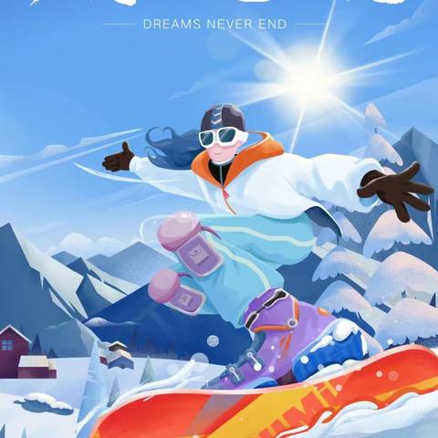 追逐一场北国的童话——磐石市第三中学八年十一班莲花山校外滑雪体育课