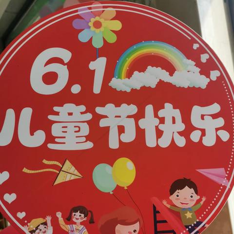 保南幼儿园六一趣味运动会