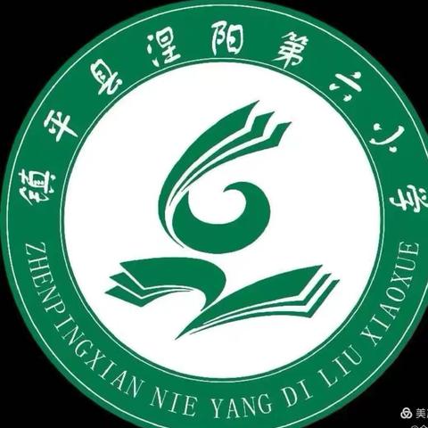 读汉风楚韵历史  爱丹江渠首家乡         ——镇平县第六小学研学活动