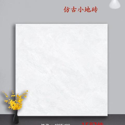 400*400小地砖优等，冠溢装，长期排产