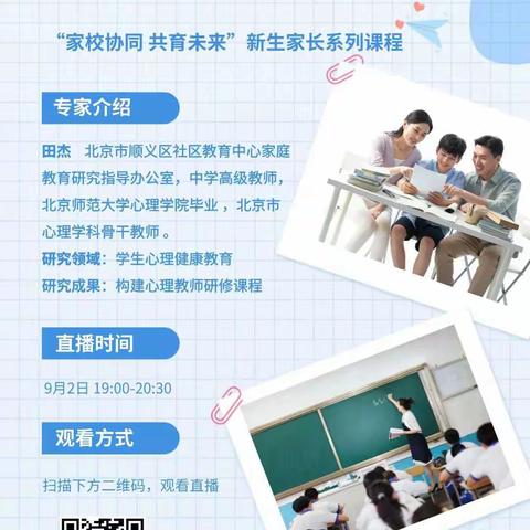 家校同建   共创未来 记阳明中学七年级家长学校活动