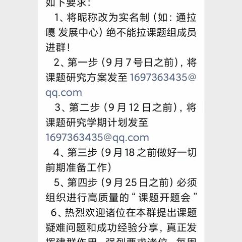 以研促教，静待花开 ——孟恩铅矿小学2023年自治区教科研课题开题报告会