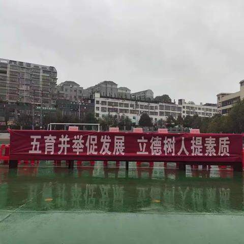 “操场大点兵，比武展风采”——2023年下期桂阳县小学体育与健康教学竞赛活动在士杰学校举行