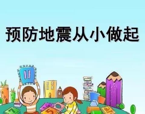 上党区河头幼儿园【以练筑防、临震不慌】防火防震应急疏散演练