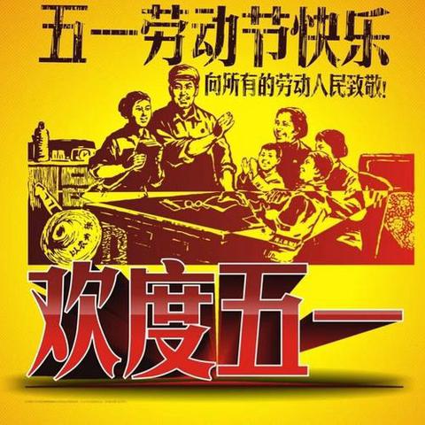 【放假通知】快乐过“五一”·安全不放假—恩施市米奇幼儿园五一放假通知及安全提示