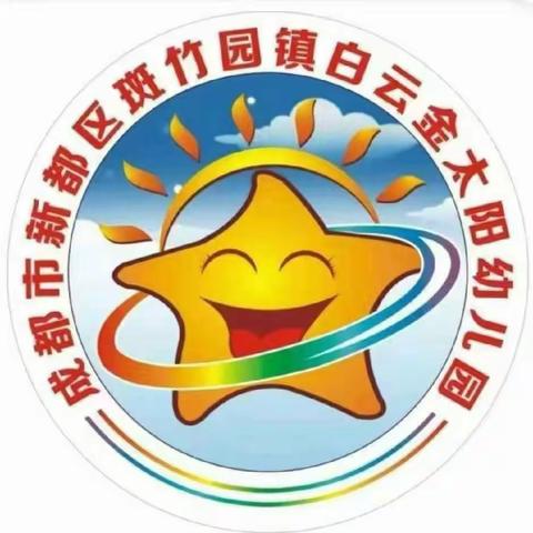 ❤️白云金太阳幼儿园❤️2024春季 ❤️招生啦招生啦❤️