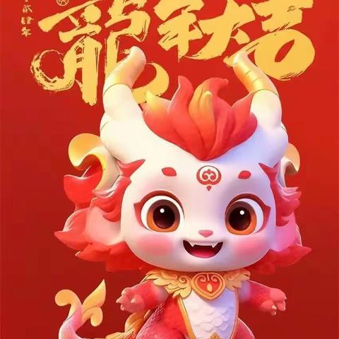 “迎元旦•庆新年”燕河营中心幼儿园师生趣味运动会