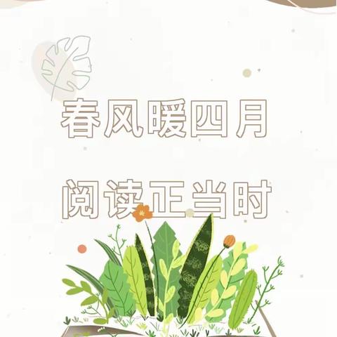 “不负春光，走进阅读”——阳明小学2203彩虹中队