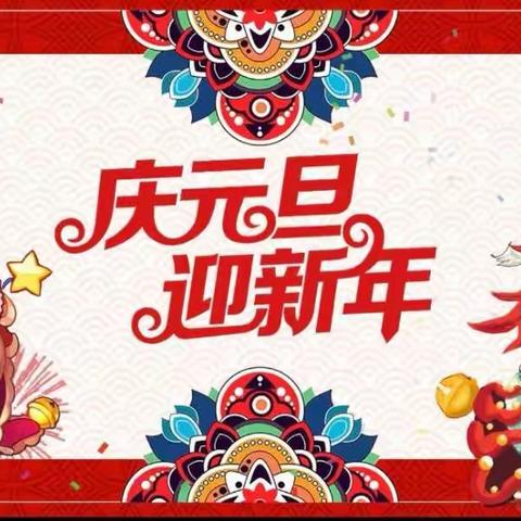 大卫营幼儿园 元旦变装秀表演 “同心筑未来   新年更精彩”