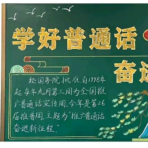 伍张小学普通话推广周活动总结