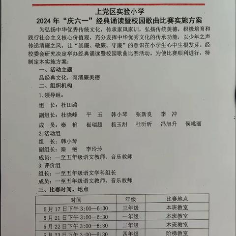 品经典文化，育清廉美德——上党区实验小学2024年庆“六一”二年级经典诵读暨校园歌曲比赛活动掠影