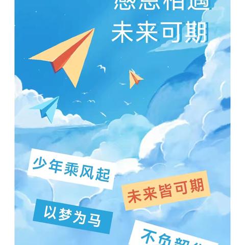 感恩相遇  未来可期——春华秋实幼儿园大班毕业典礼