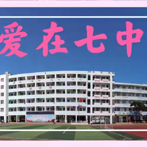 【美侨教育集团·爱在七中】深耕课堂促发展，凝心聚力启新程 ——海口市第七中学初三英语新学期备课纪实