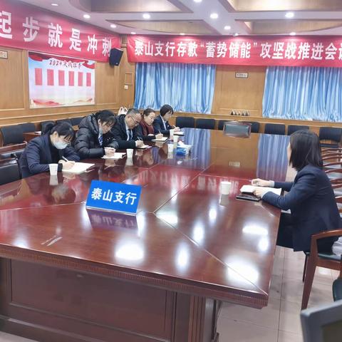 泰山支行：组织召开2024年二月份柜面风险分析例会