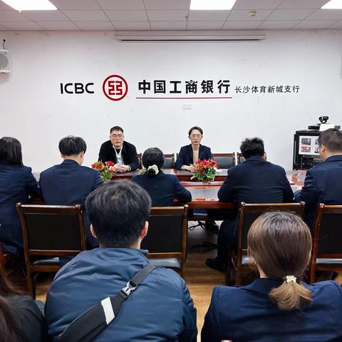 长沙体育新城支行召开青年员工新经营快贷季末冲刺会