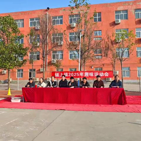 燃动青春，载誉归来！——记铺上镇中心小学圈里校区在全乡趣味运动会上的高光时刻！