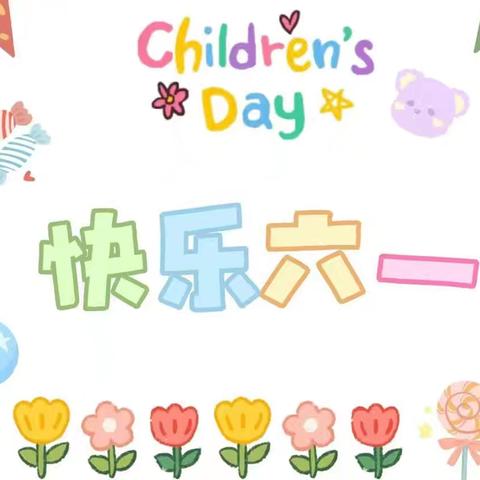 红领巾爱祖国——新港镇中心学校六一文艺汇演